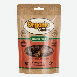 Лакомство для собак Organic Сhoice пищевод говяжий, 32 г
