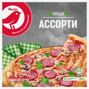 Пицца АШАН Красная птица Ассорти, 350 г