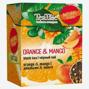Чай черный TeaTale Сочные фрукты с ароматом апельсина и манго, 100 г
