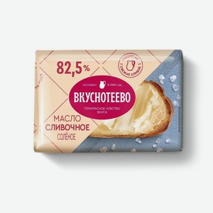 Масло сливочное Вкуснотеево Традиционное соленое 82.5% 180 г