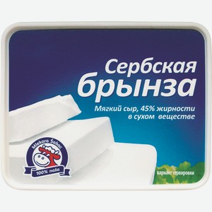 Сыр Брынза Сербская 250г
