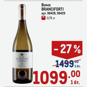 Вино BRANCIFORTI 0,75 л