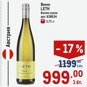 Вино LETH Белое сухое 0,75 л