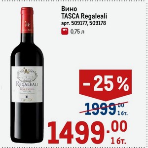 Вино TASCA Regaleali 0,75 л