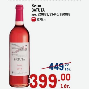 Вино BATUTA 0,75 л