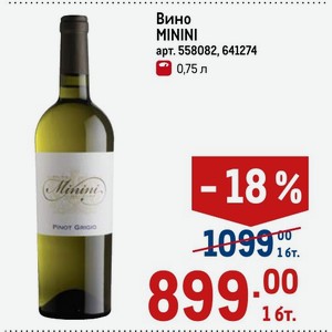 Вино MININI 0,75 л
