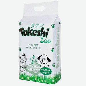Пелёнки для животных Takeshi ZOO впитывающие бамбуковые 60*90см 10шт