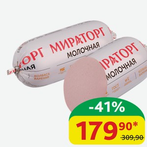 Колбаса Молочная Мираторг 470 гр