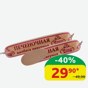 Колбаса Печёночная Ливерная Атяшево 250 гр