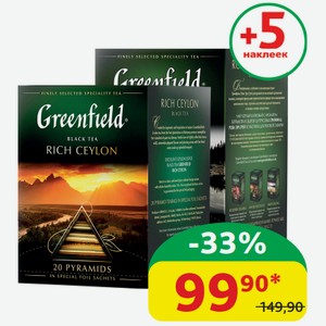 Чай чёрный Greenfield Rich Ceylon; Royal Earl Grey пирамидки, 40 гр (20 пак.*2 гр)