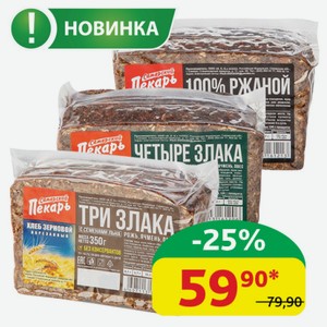 Хлеб Зерновой Самарский Пекарь Ржаной/4 злака/3 злака нарезанный, 350 гр