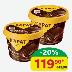 Сыр плавленый Десертный Карат Шоколадный 30%, 230 гр