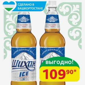 Пиво светлое Шихан Айс Пастеризованное, 4.2%, пэт, 1,25 л