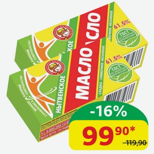 Масло Бутербродное 61.5% Нытвенский МЗ несолёное Сладко-сливочное, ГОСТ, 175 гр