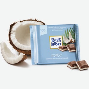 Шоколад RITTER SPORT молочный  кокос  100 г