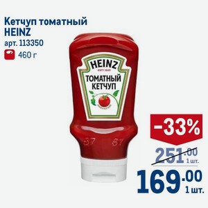 Кетчуп томатный HEINZ 460 г