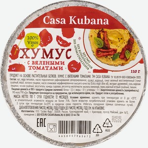 Хумус из нута Каза Кубана с вялеными томатами СиЭко Фудс п/б, 110 г