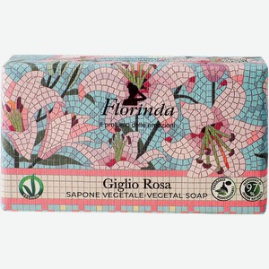 Мыло туалетное растительное Флоринда мозаика розовая лилия Ла Диспенса м/у, 200 г