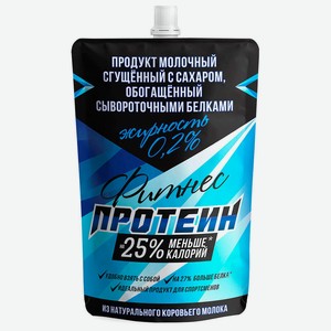 Продукт Сгущенный Фитнес Протеин 200г 0,2% Обогащ