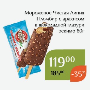 Мороженое Чистая Линия Пломбир с арахисом в шоколадной глазури эскимо 80г