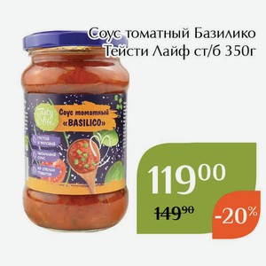 СТМ Соус томатный Базилико Тейсти Лайф ст/б 350г