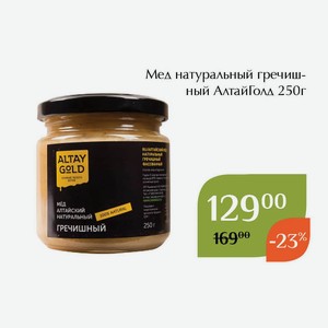 Мёд натуральный гречишный АлтайГолд 250г