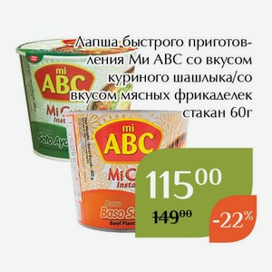Лапша быстрого приготовления Mи ABC со вкусом мясных фрикаделек стакан 60г