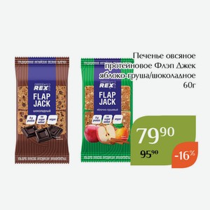 Печенье овсяное протеиновое Флэп Джек шоколадное 60г