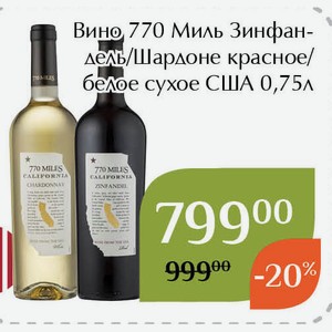 Вино 770 Миль Зинфандель красное сухое 0,75л