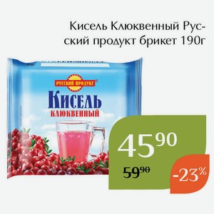 Кисель Клюквенный Русский продукт брикет 190г