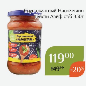 СТМ Соус томатный Наполетано Тейсти Лайф ст/б 350г