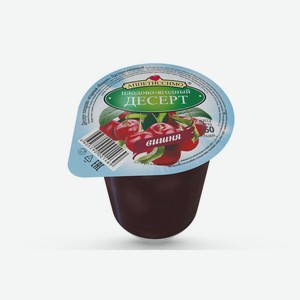 Десерт Аппетиссимо плодово-ягодный Вишня 250 г