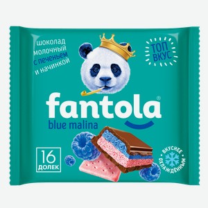 Шоколад молочный Фантола голубая малина Алтай КФ м/у, 66 г