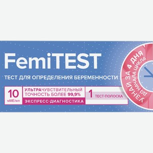 Тест для опред беременности Фемитест ультрачувствительный ФармЛайн к/у, 1 шт