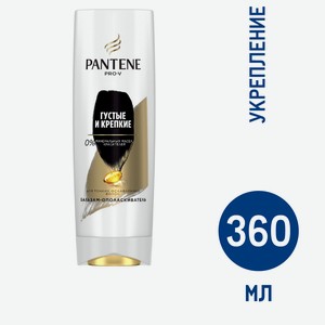 Бальзам для волос Pantene Pro-V Густые и крепкие, 360мл