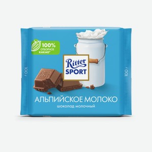 Шоколад Ritter Sport молочный Альпийское молоко, 100г