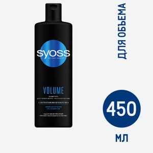 Шампунь Syoss Volume для тонких волос лишенных объема воздушный объем без утяжеления, 450мл