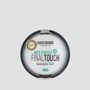 Рисовая пудра-фиксатор BELOR DESIGN Final Touch 8,7 гр