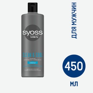 Шампунь Syoss Men Clean-Cool, 450мл