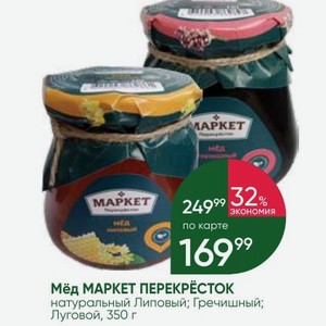 Мёд МАРКЕТ ПЕРЕКРЕСТОК натуральный Липовый; Гречишный; Луговой, 350 г