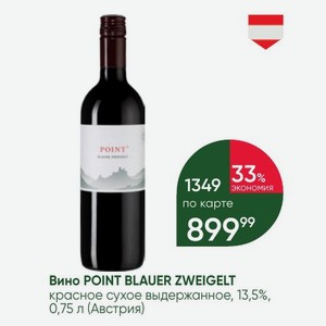 Вино POINT BLAUER ZWEIGELT красное сухое выдержанное, 13,5%, 0,75 л (Австрия)