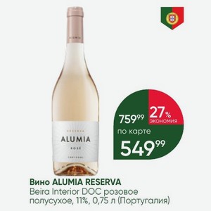 Вино ALUMIA RESERVA Beira Interior DOC розовое полусухое, 11%, 0,75 л (Португалия)