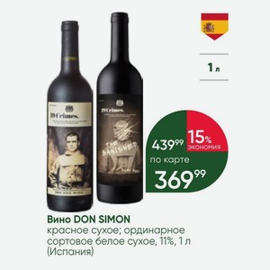 Вино DON SIMON красное сухое; ординарное сортовое белое сухое, 11%, 1 л (Испания)