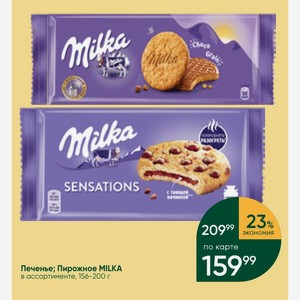 Печенье; Пирожное MILKA в ассортименте, 156-200 г