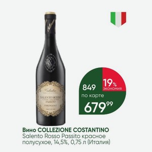 Вино COLLEZIONE COSTANTINO Salento Rosso Passito красное полусухое, 14,5%, 0,75 л (Италия)