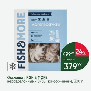 Осьминоги FISH & MORE неразделанные, 40/60, замороженные, 300 г