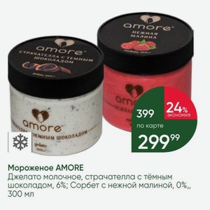 Мороженое AMORE Джелато молочное, страчателла с тёмным шоколадом, 6%; Сорбет с нежной малиной, 0%, 300 мл