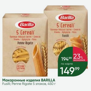 Макаронные изделия BARILLA Fusilli; Penne Rigate 5 злаков, 450 г