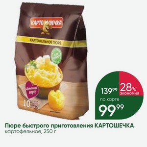 Пюре быстрого приготовления КАРТОШЕЧКА картофельное, 250 г