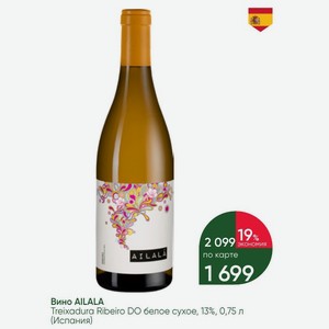 Вино AILALA Treixadura Ribeiro DO белое сухое, 13%, 0,75 л (Испания)